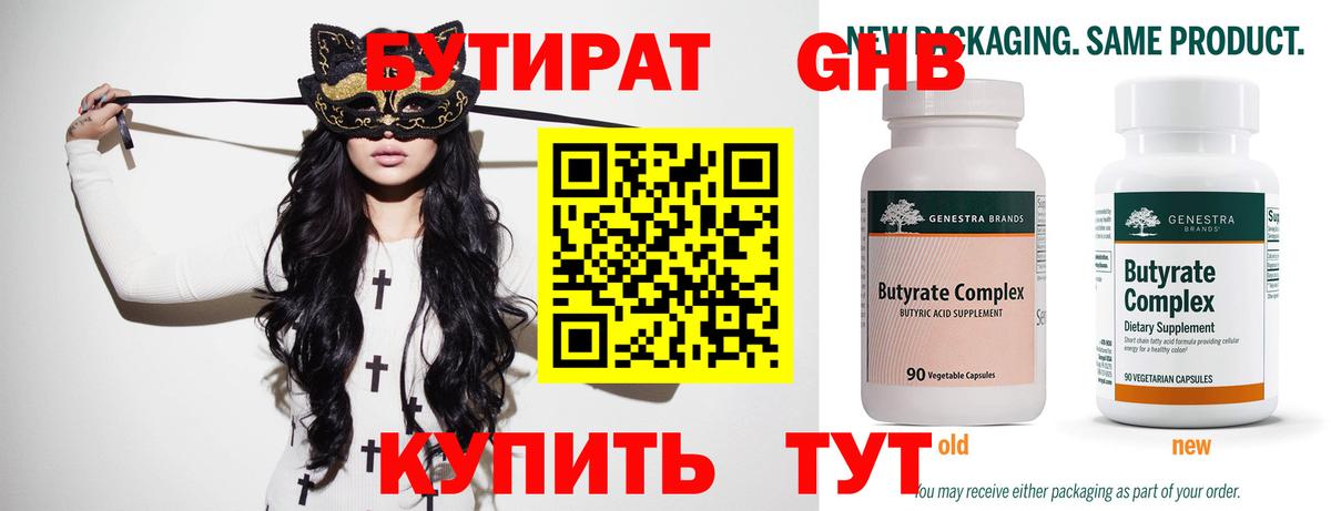 Бутират бутандиол Ирбит