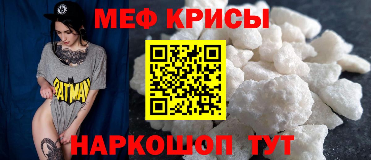 МЯУ-МЯУ 4 MMC  Вход с VPN  Мефедрон  МЯУ-МЯУ кристаллы  Ирбит 