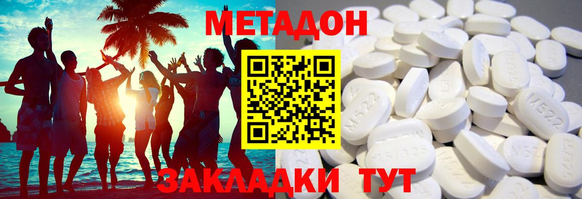 МЕТАДОН methadone  Метадон methadone  Ирбит  Вход с VPN 