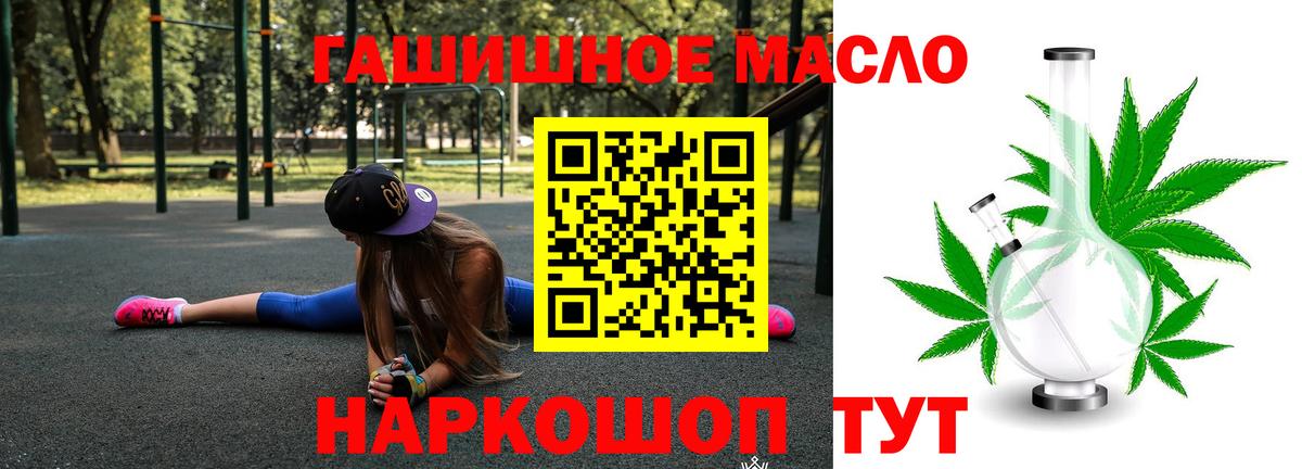 ТГК гашишное масло Ирбит